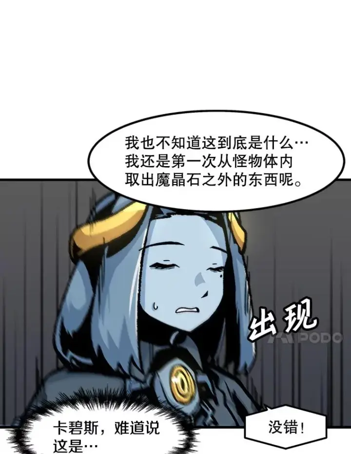 《孤雄升级》108.天使的碎片图18