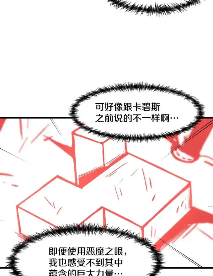 《孤雄升级》108.天使的碎片图20