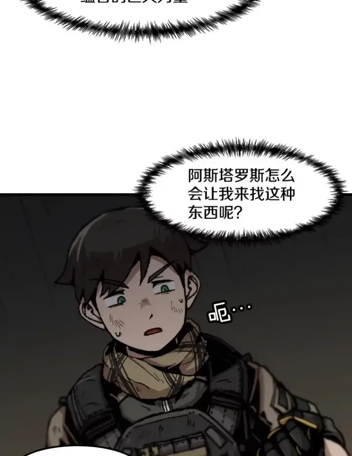 《孤雄升级》108.天使的碎片图21