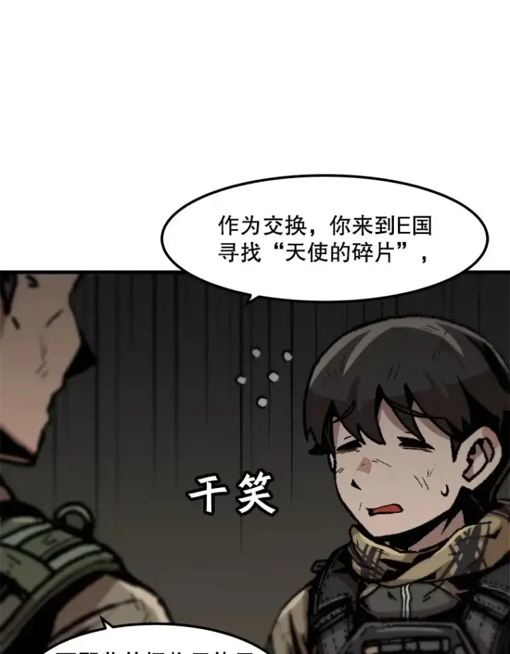 《孤雄升级》108.天使的碎片图27