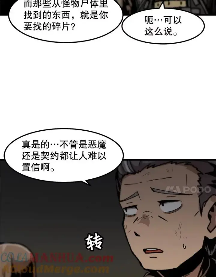 《孤雄升级》108.天使的碎片图28