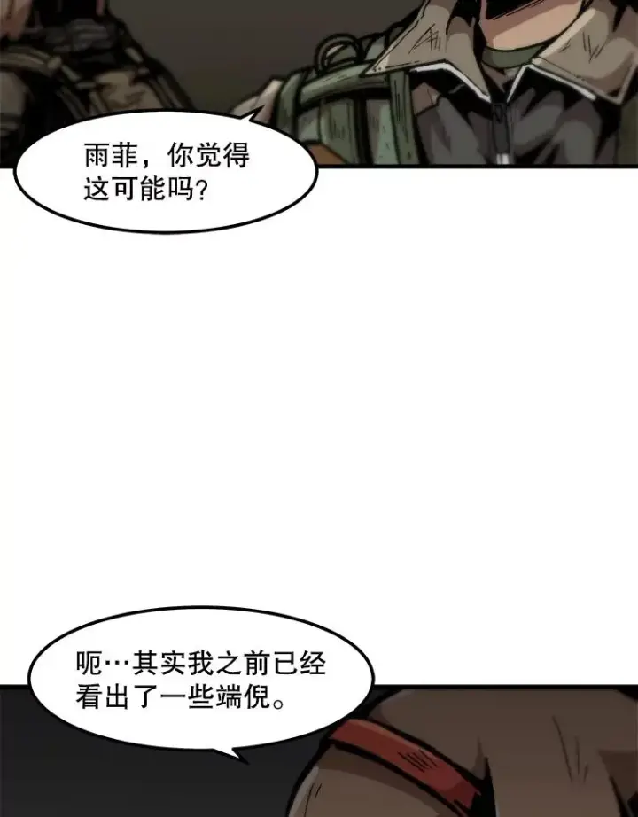《孤雄升级》108.天使的碎片图29