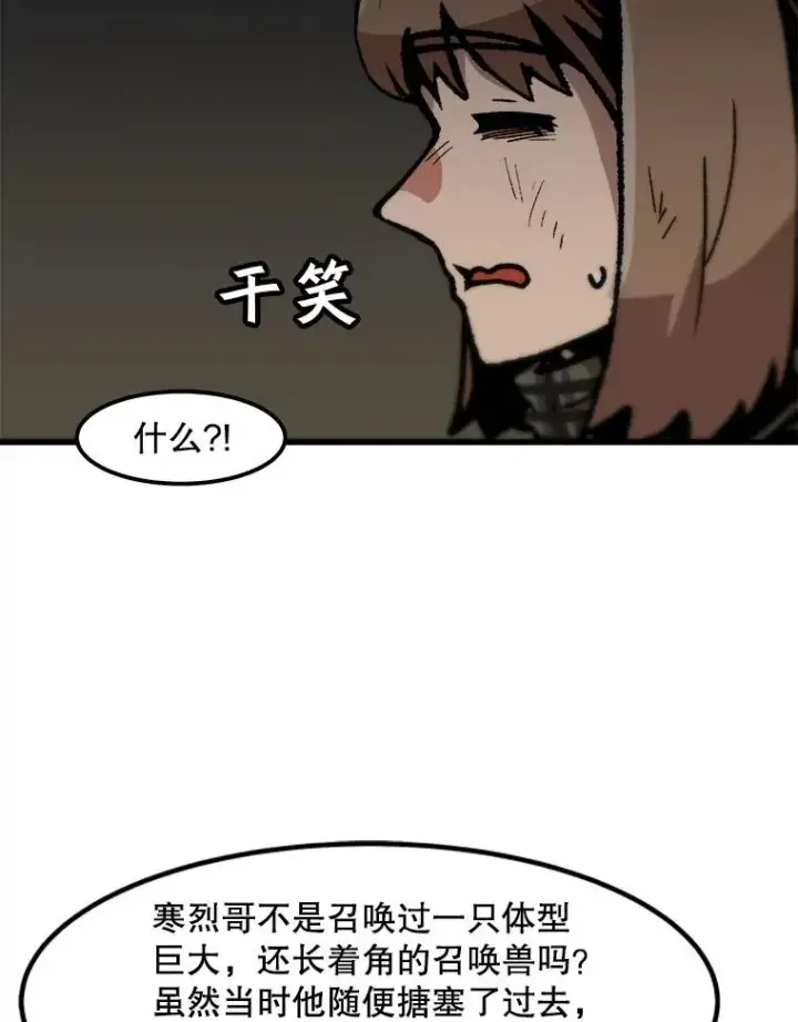 《孤雄升级》108.天使的碎片图30