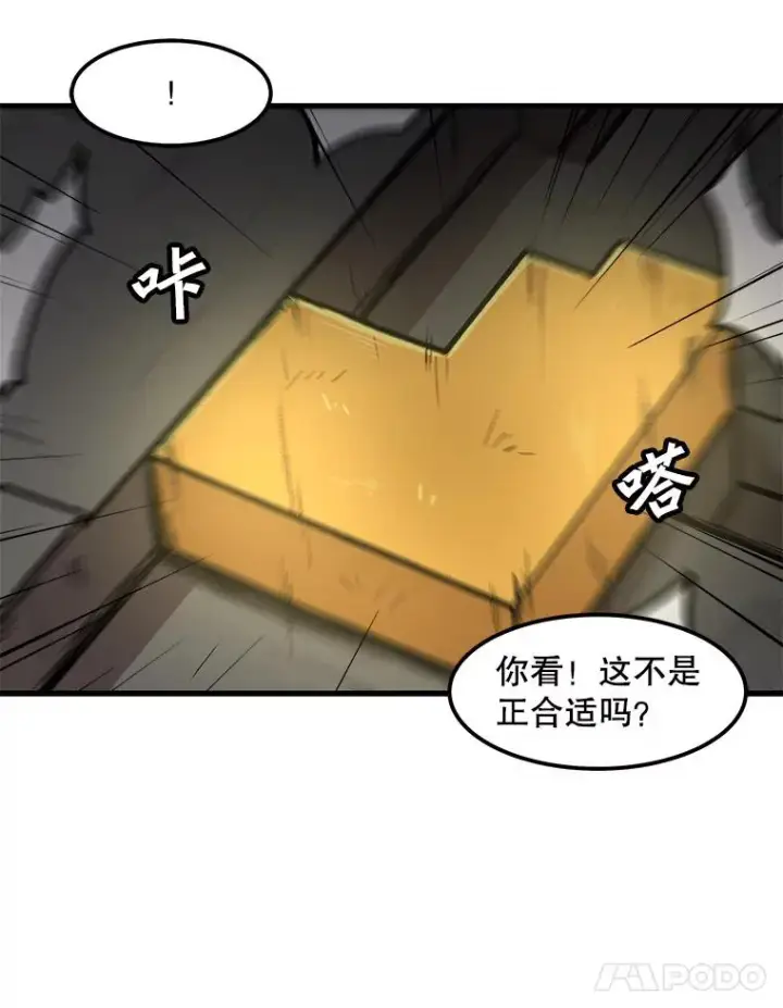 《孤雄升级》108.天使的碎片图42