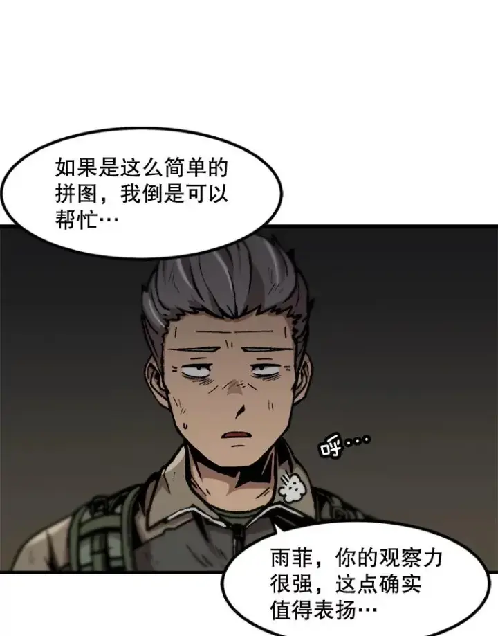 《孤雄升级》108.天使的碎片图44