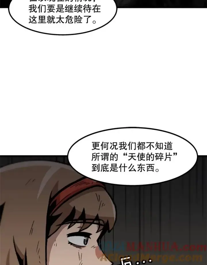 《孤雄升级》108.天使的碎片图46