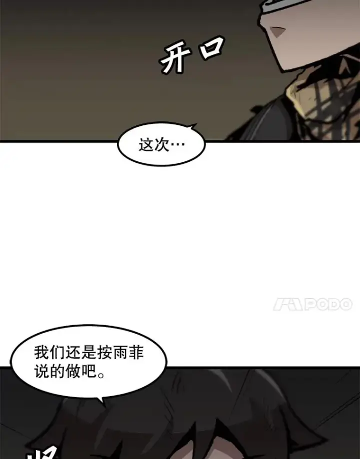 《孤雄升级》108.天使的碎片图48