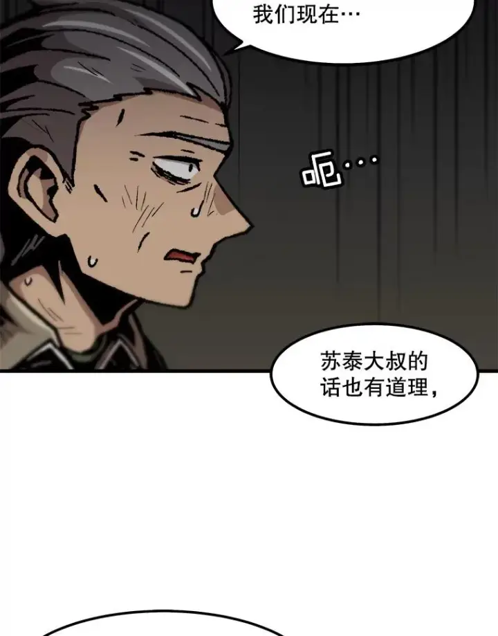 《孤雄升级》108.天使的碎片图50
