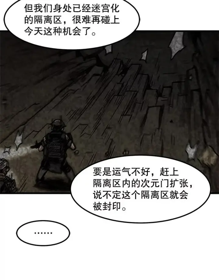 《孤雄升级》108.天使的碎片图51