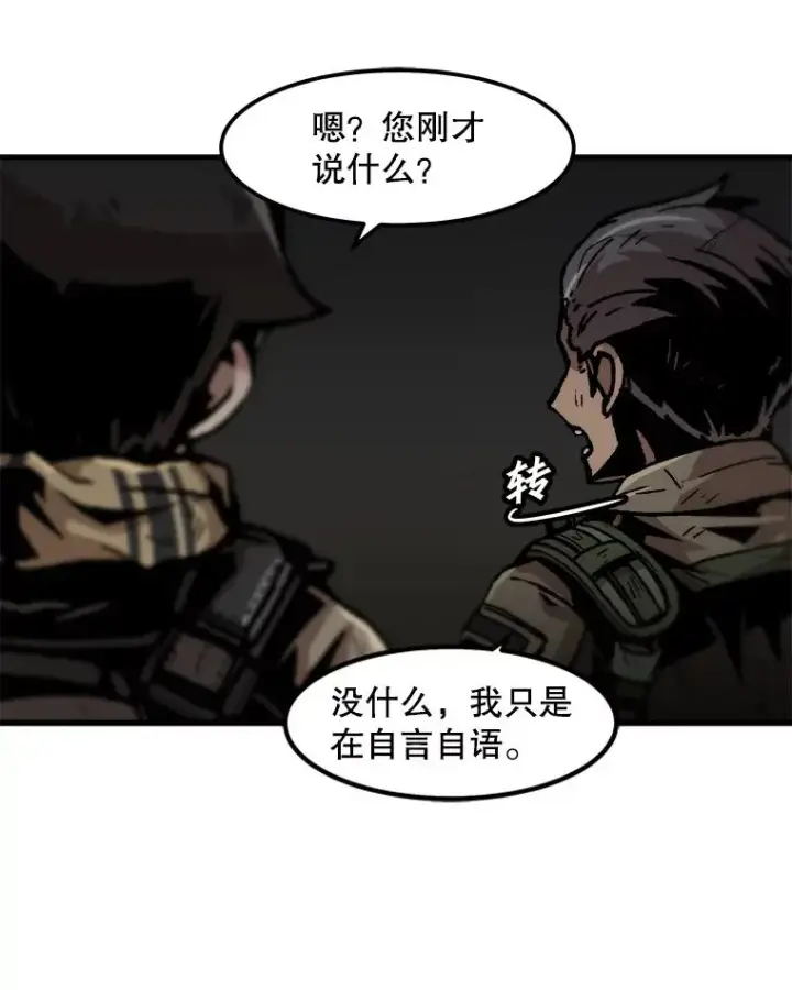《孤雄升级》108.天使的碎片图53