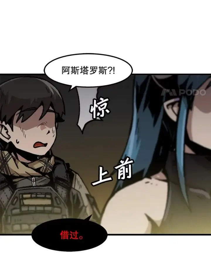《孤雄升级》108.天使的碎片图72