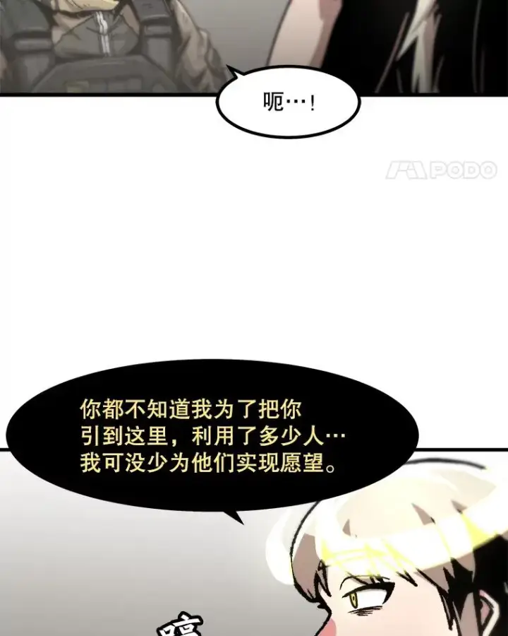 《孤雄升级》109.真相图29