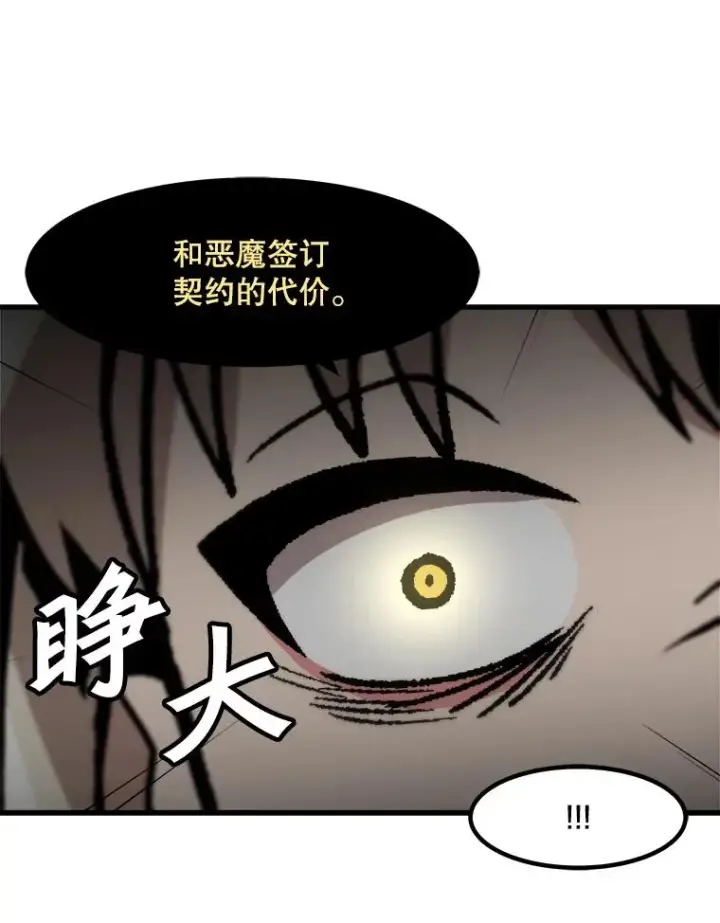 《孤雄升级》109.真相图44