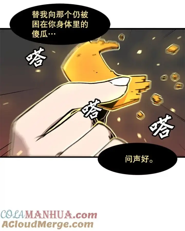 《孤雄升级》109.真相图58