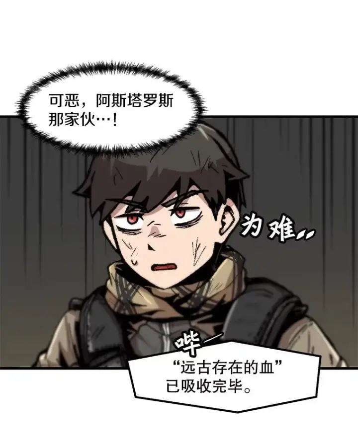 《孤雄升级》110.旧友重逢图12