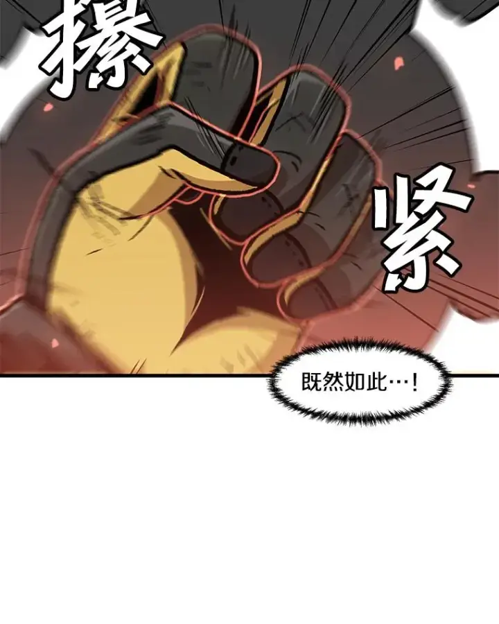 《孤雄升级》110.旧友重逢图17