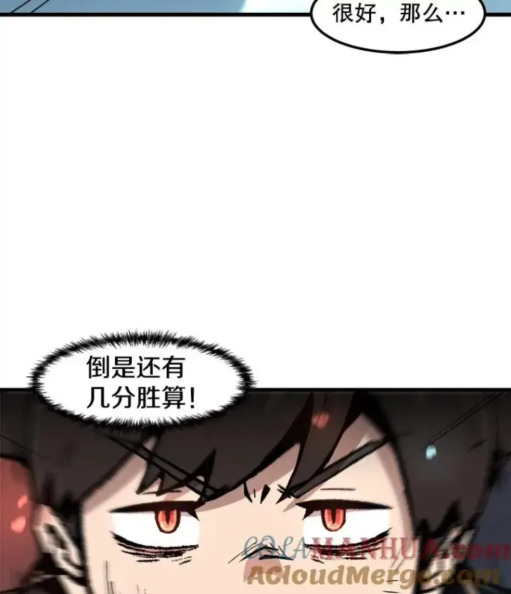 《孤雄升级》110.旧友重逢图22