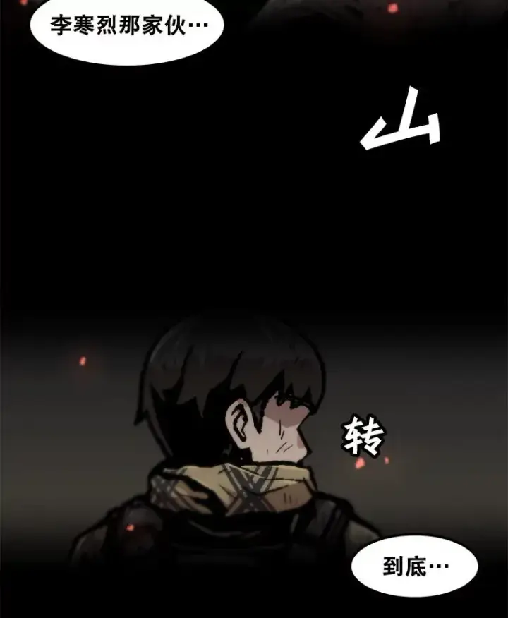 《孤雄升级》110.旧友重逢图33