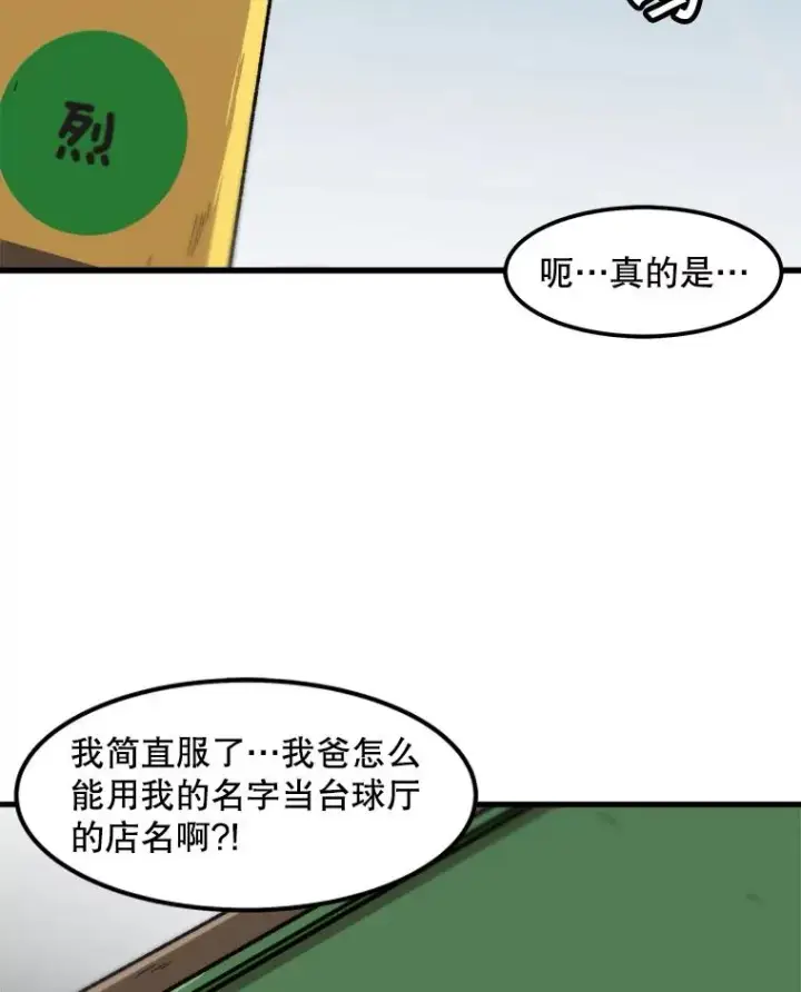 《孤雄升级》110.旧友重逢图36