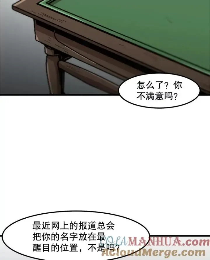 《孤雄升级》110.旧友重逢图37