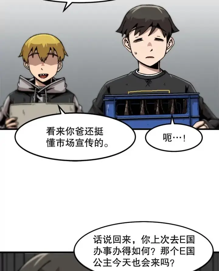 《孤雄升级》110.旧友重逢图38