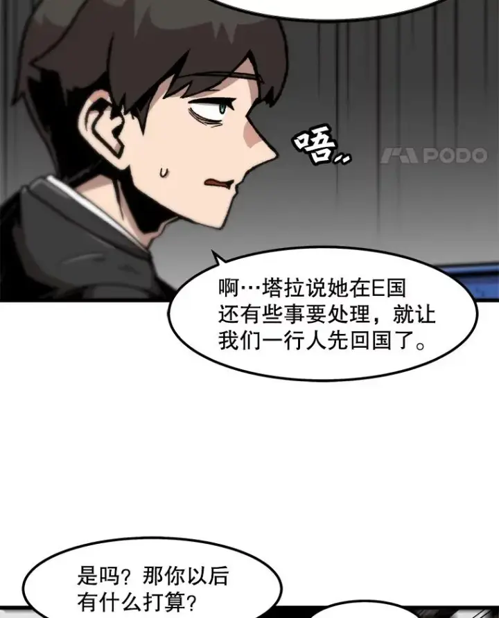 《孤雄升级》110.旧友重逢图39