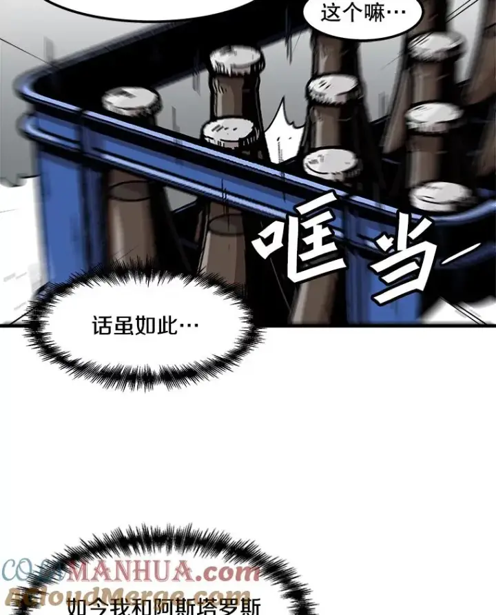 《孤雄升级》110.旧友重逢图40