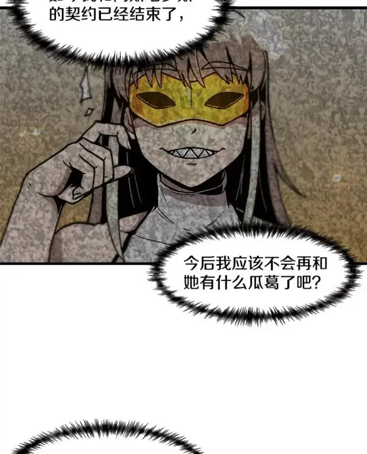 《孤雄升级》110.旧友重逢图41