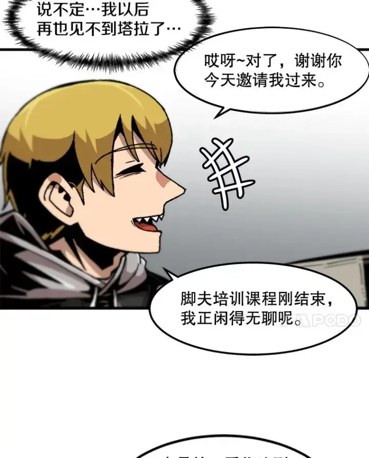 《孤雄升级》110.旧友重逢图42