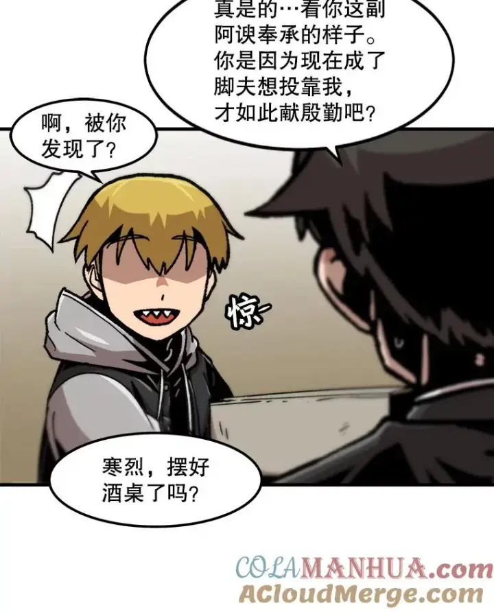 《孤雄升级》110.旧友重逢图43