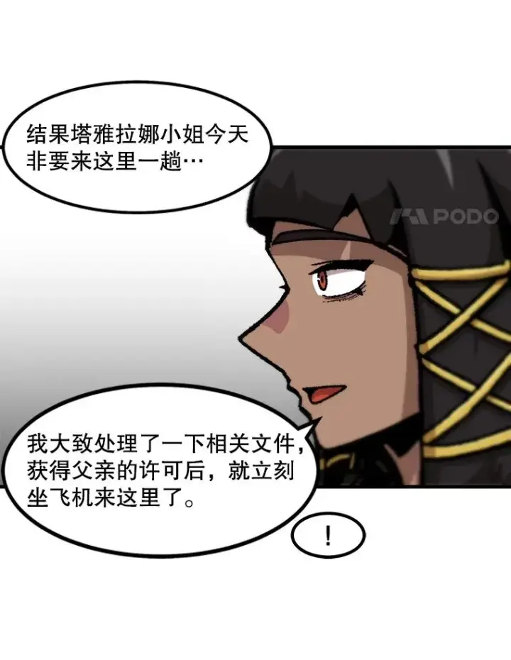 《孤雄升级》110.旧友重逢图53
