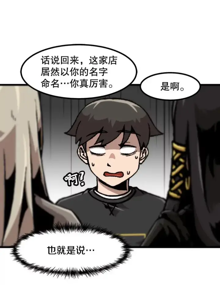 《孤雄升级》110.旧友重逢图54