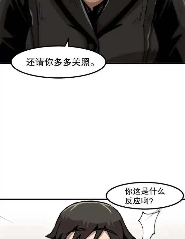 《孤雄升级》110.旧友重逢图57