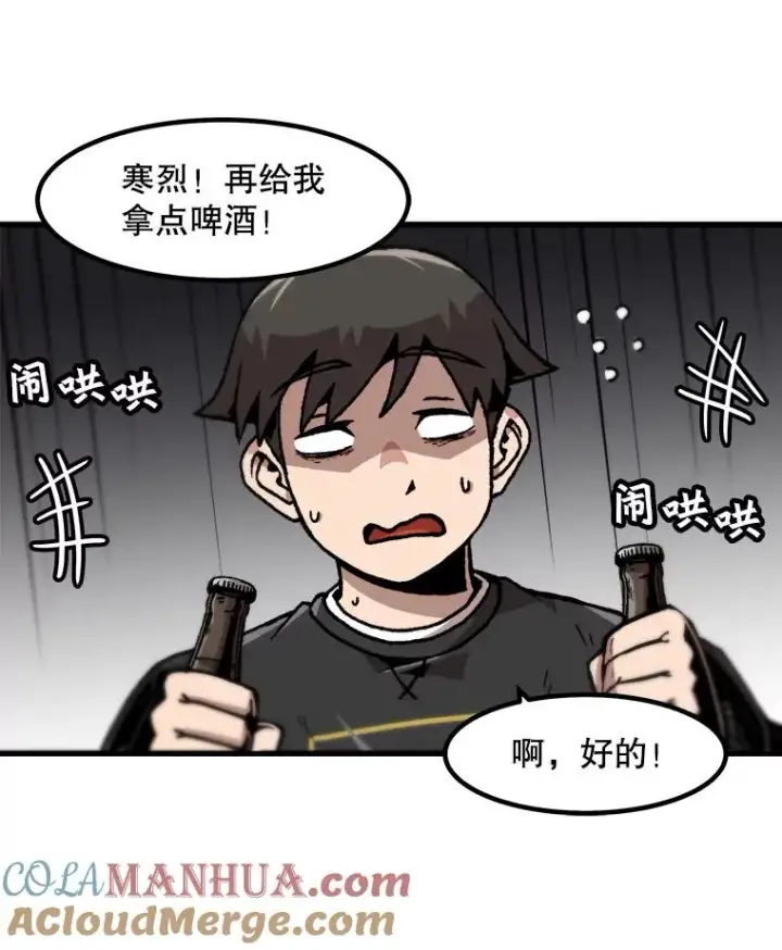 《孤雄升级》110.旧友重逢图61