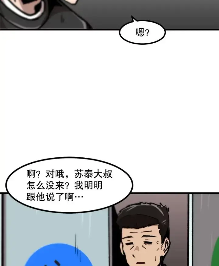 《孤雄升级》110.旧友重逢图65