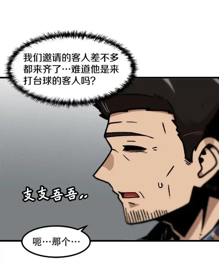 《孤雄升级》110.旧友重逢图68