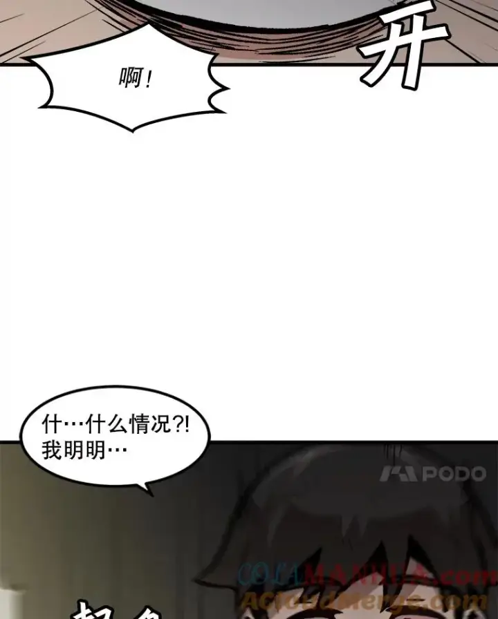 《孤雄升级》110.旧友重逢图7