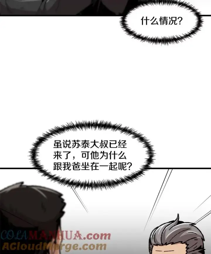《孤雄升级》110.旧友重逢图73