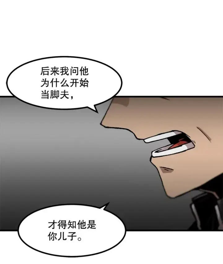 《孤雄升级》110.旧友重逢图78