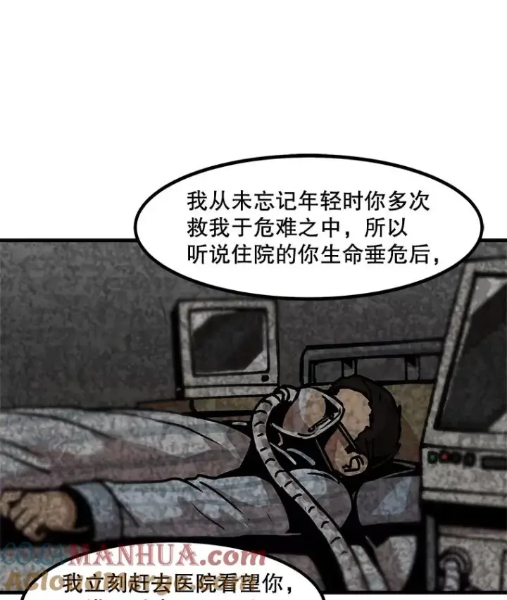 《孤雄升级》110.旧友重逢图79