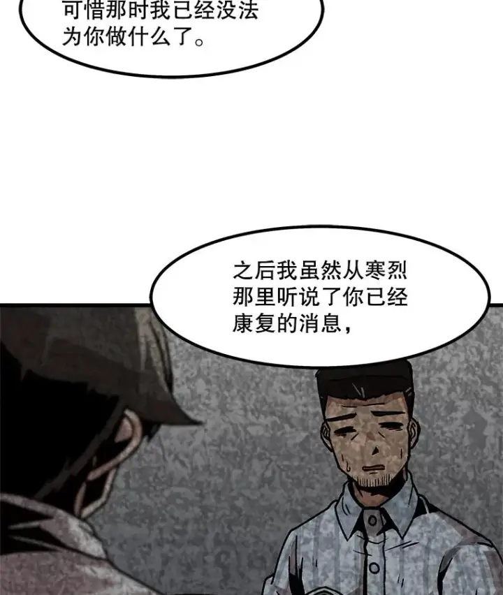 《孤雄升级》110.旧友重逢图80