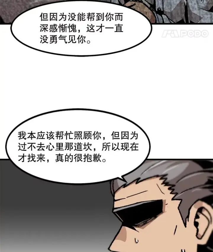 《孤雄升级》110.旧友重逢图81