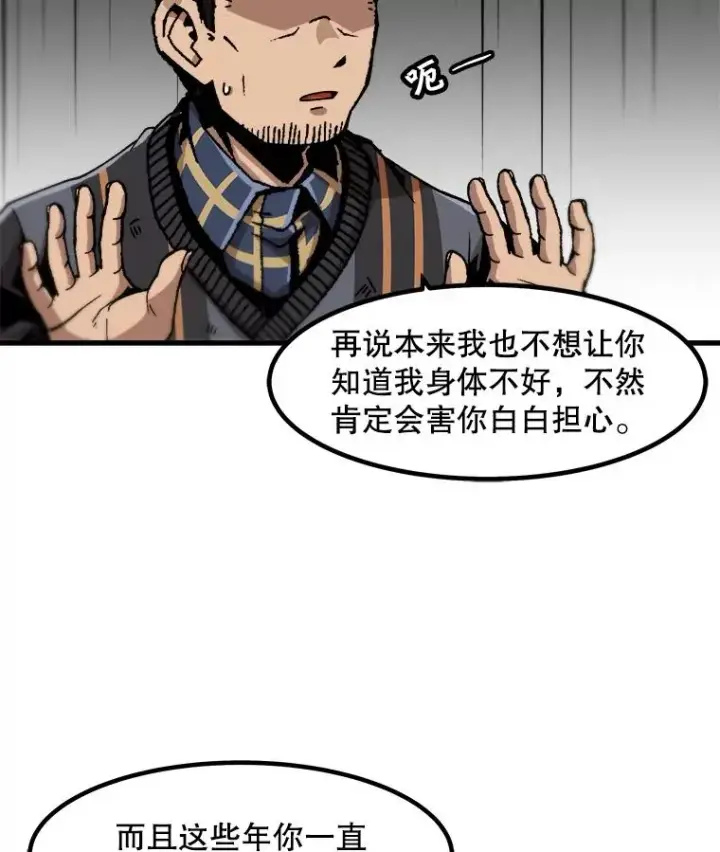 《孤雄升级》110.旧友重逢图83