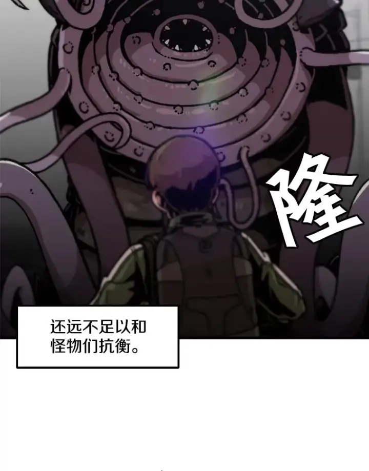 《孤雄升级》111.怪物调查图15