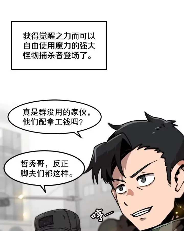 《孤雄升级》111.怪物调查图20