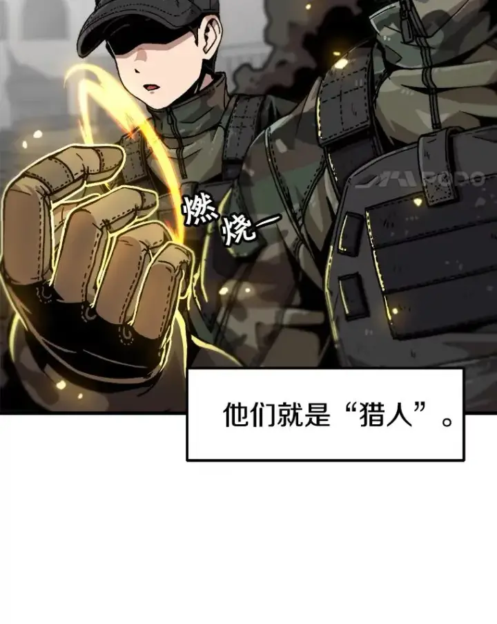 《孤雄升级》111.怪物调查图21