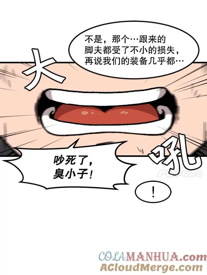 《孤雄升级》111.怪物调查图34