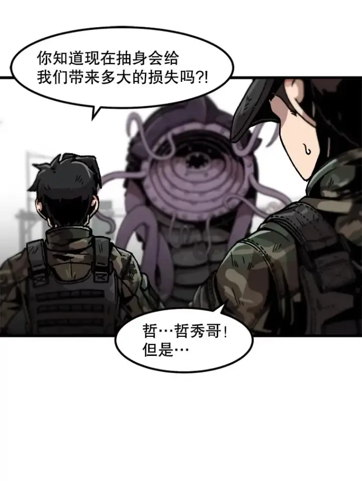 《孤雄升级》111.怪物调查图35