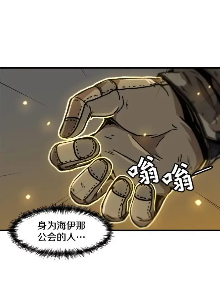 《孤雄升级》111.怪物调查图36