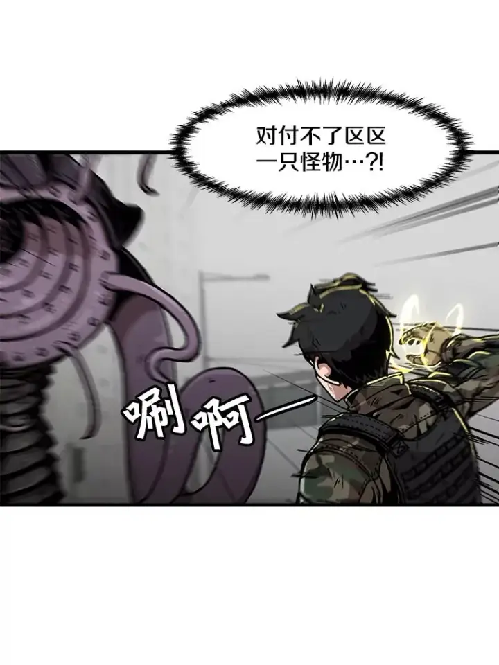 《孤雄升级》111.怪物调查图38